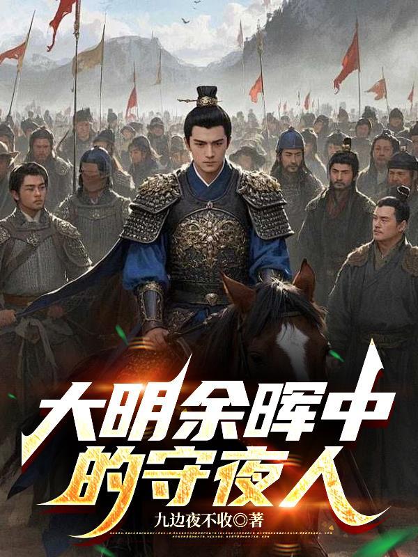超神机械师:开局俘获兔耳皇女封面