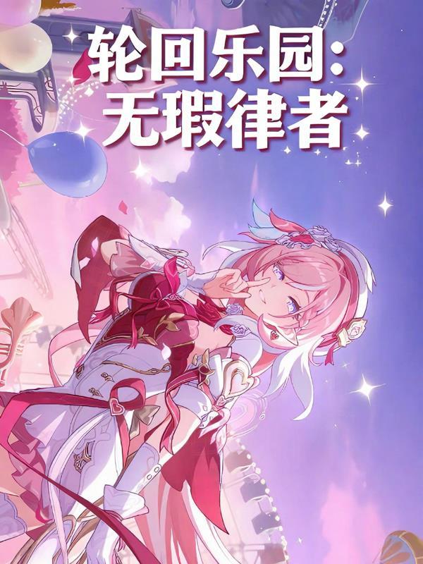 网游，幻想的轨迹封面