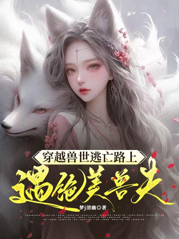 祸世双娇封面