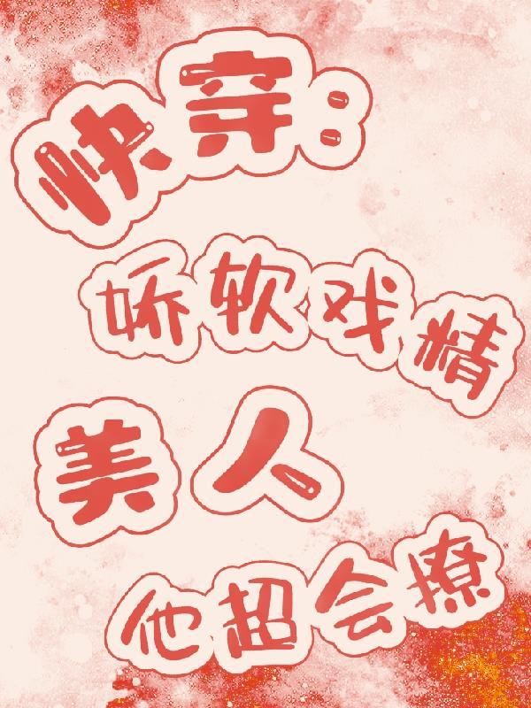 主神送老婆?嘿嘿嘿,抱走抱走封面