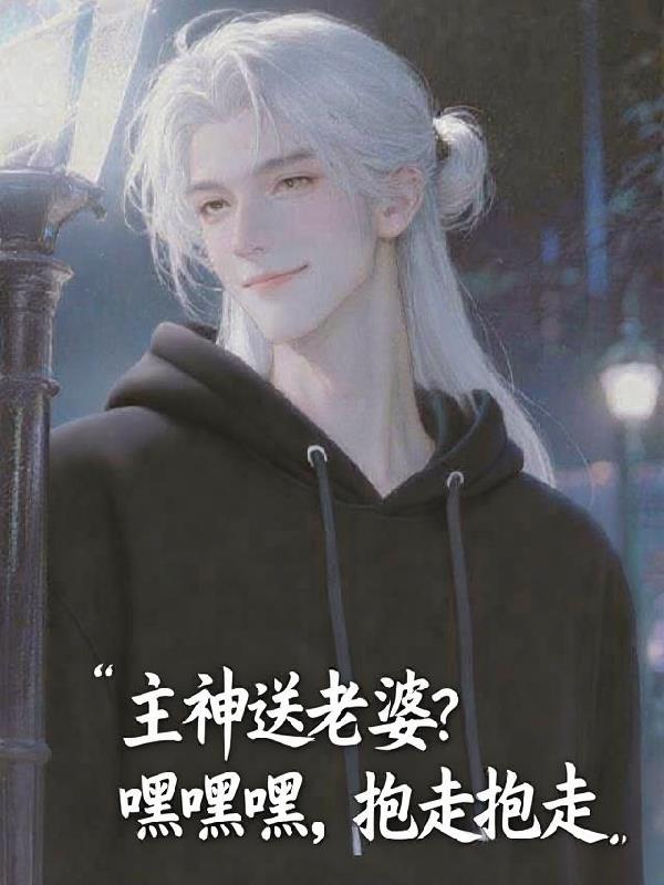梁大人,带我一起去破案吧!封面
