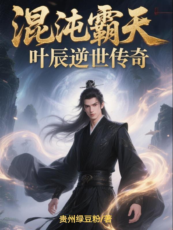 港综：开局顶撞大嫂，斩大佬上位封面