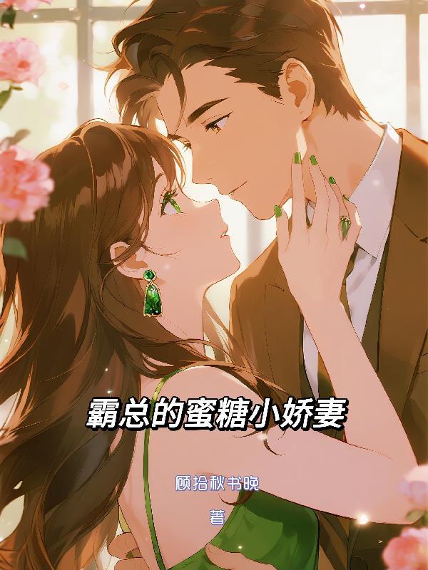 重生魔警：我的系统是魅魔女王封面