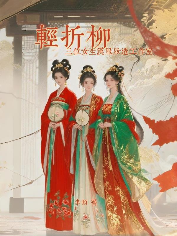 我读书成圣斩尽妖魔封面