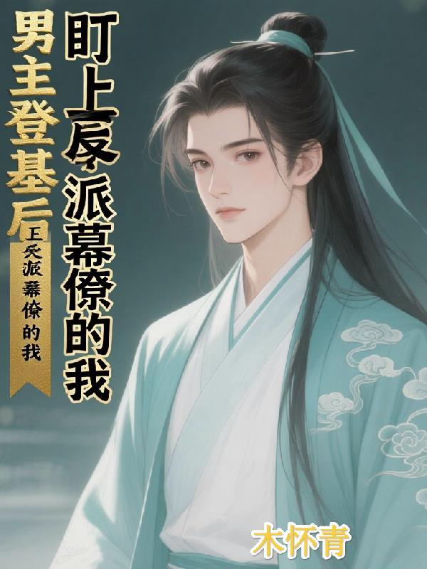 红尘系统问道封面