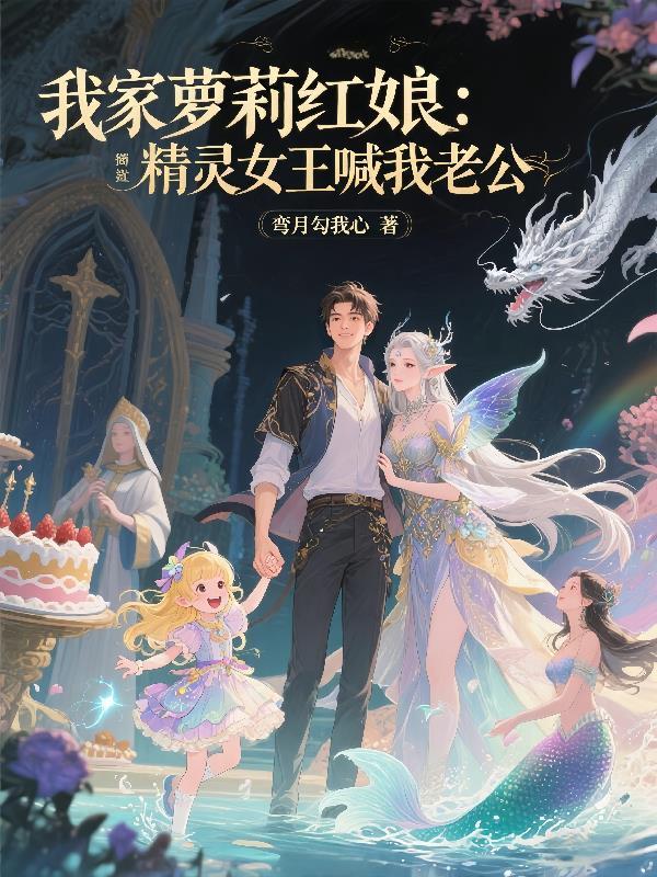 我在宝可梦当魅魔？封面