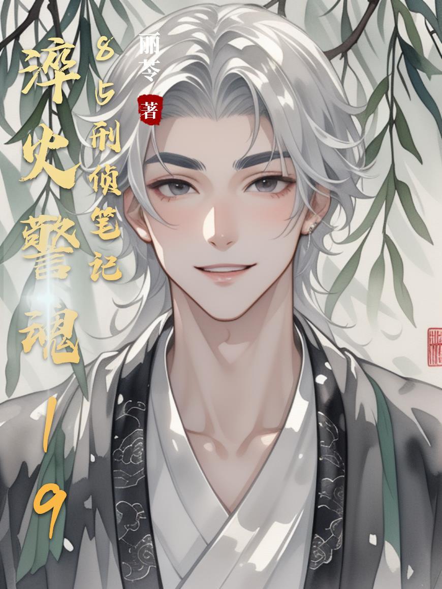 西游记之逆行东土记封面
