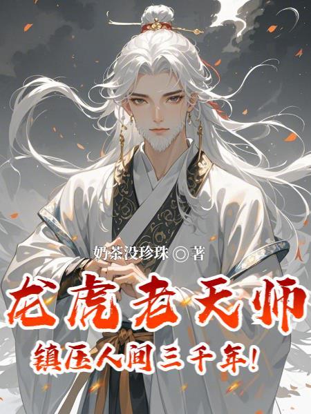 从龙爪手开始撕天裂地封面