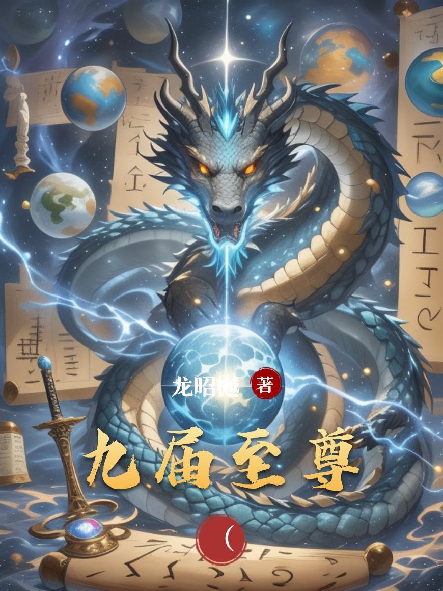 盗墓:我的古楼超级护短封面
