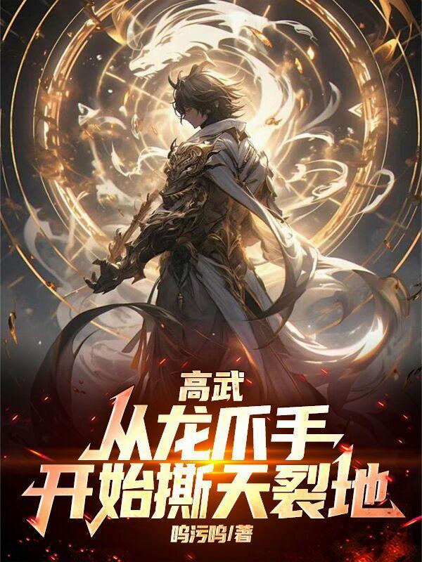 姑娘救命恩,小生以身许封面