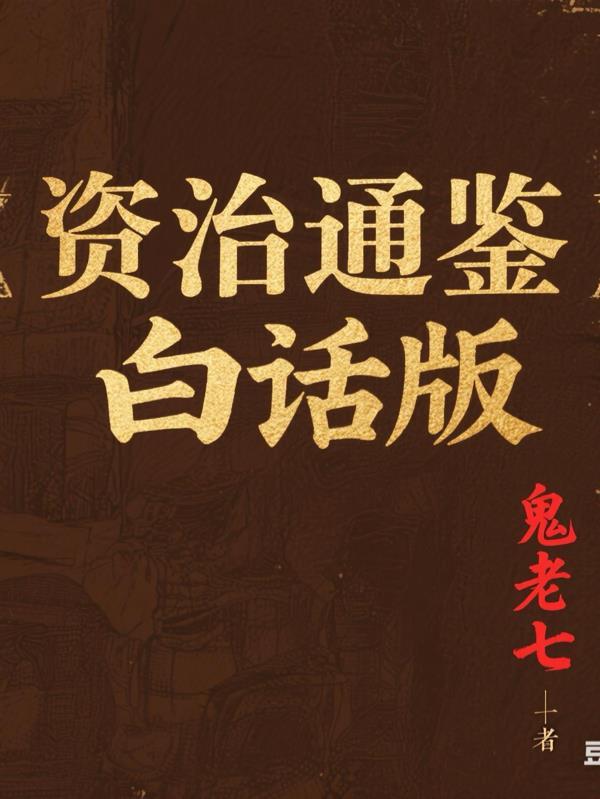女尊：主角团就这么吻上来啦封面