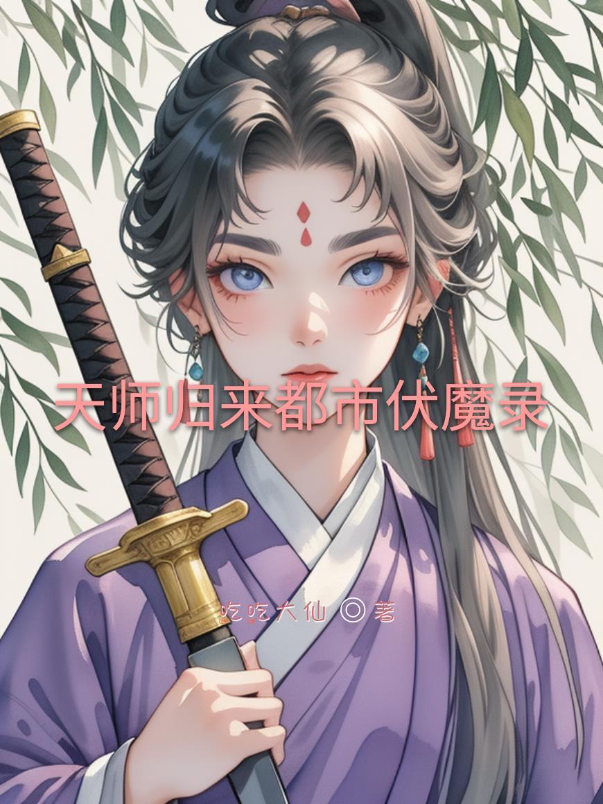 我就蹭点情绪怎么了封面
