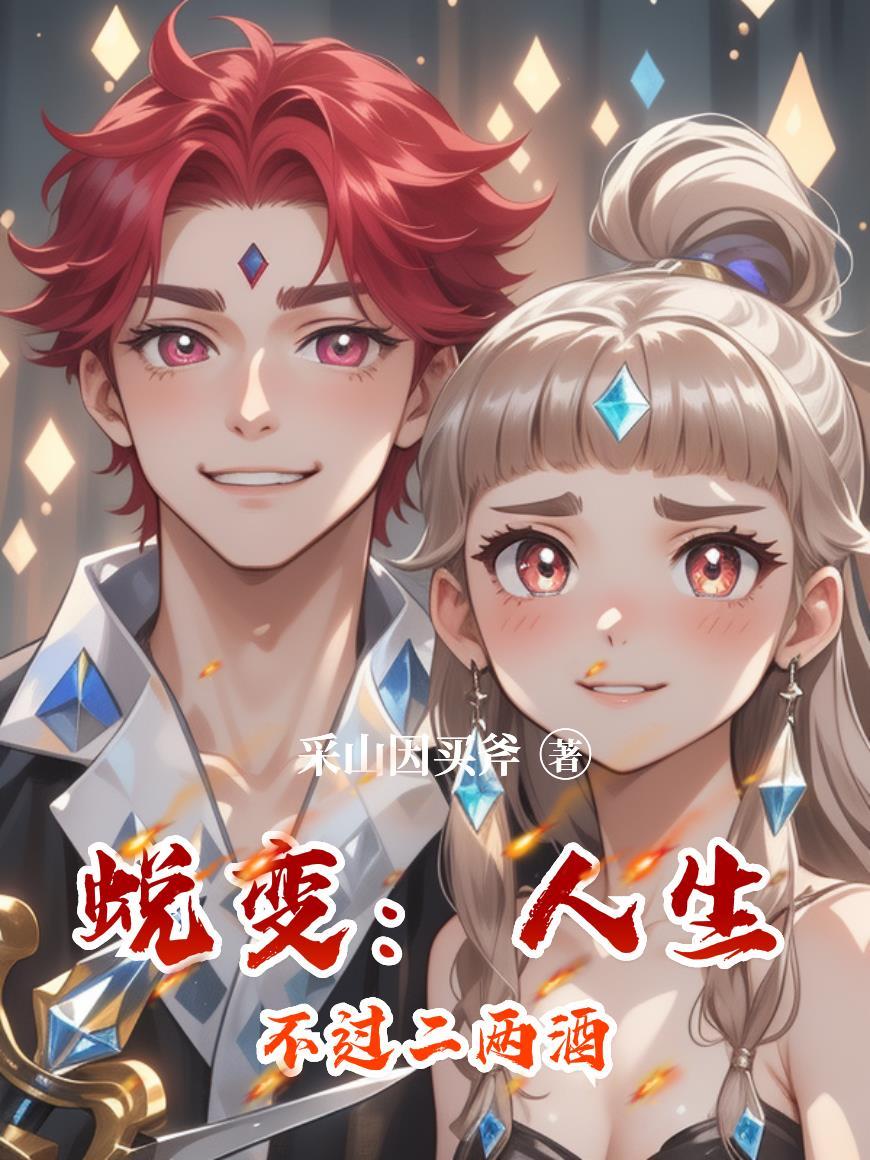 快穿：嘴炮大佬开局直接灭渣封面