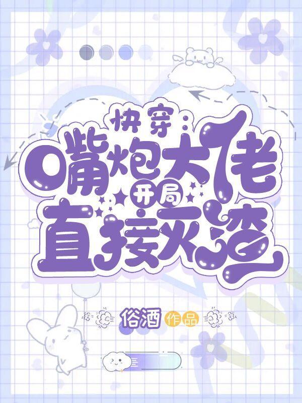 简初戚柏言封面