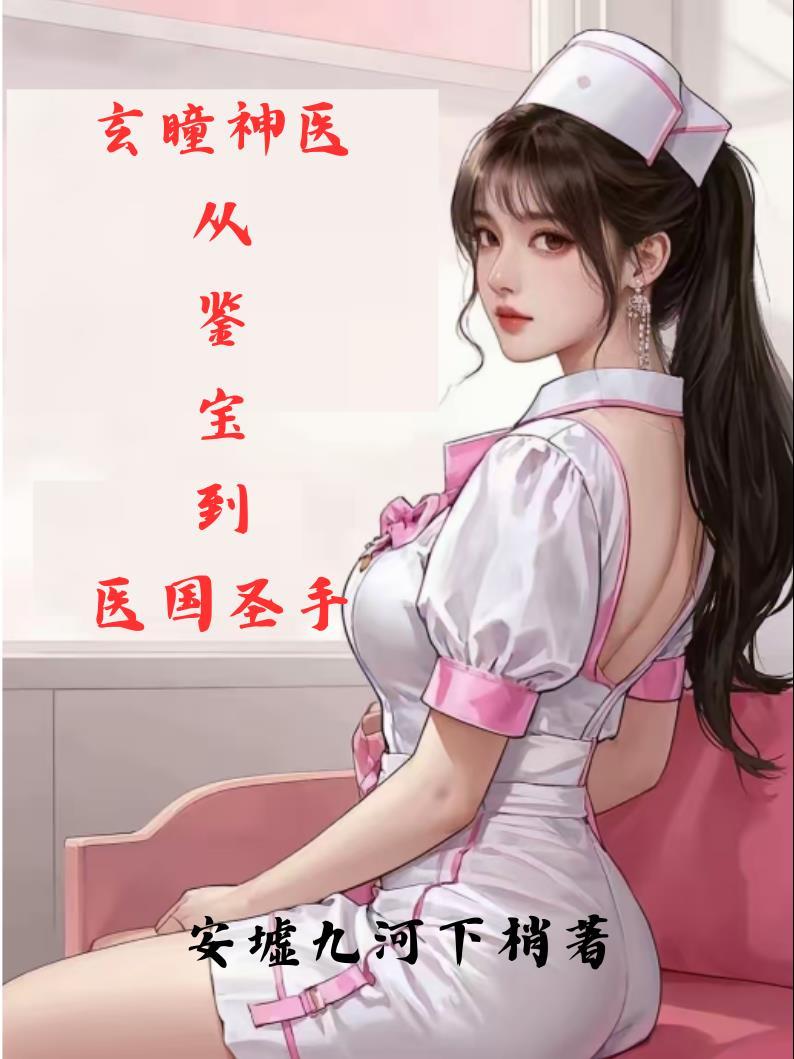 残香生玉封面