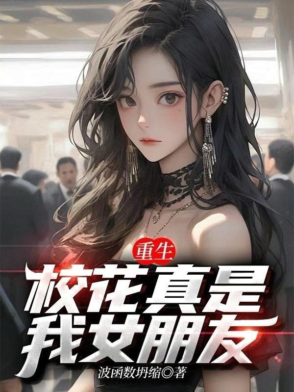 我带着监控回到饥荒年代封面
