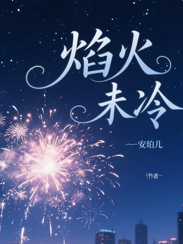 假如：空是万人迷封面