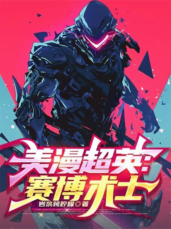 穿成星际恶雌,兽夫们跪求我别走封面