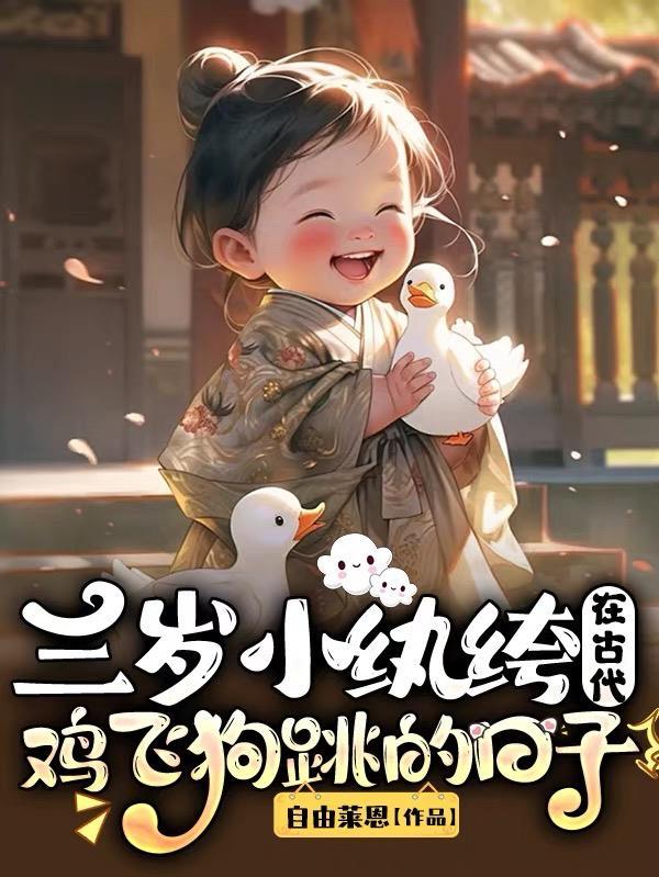 打遍六国后大佬们求着入赘公主府封面