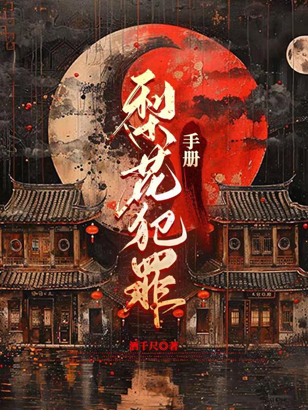 双修邪神:开局捡漏宗门圣女封面