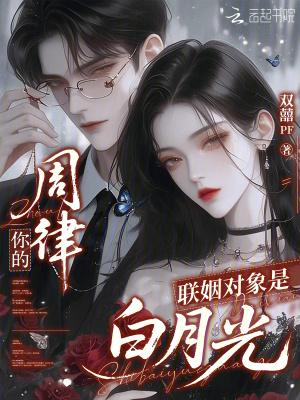 全球公认：陆爷是妻奴封面