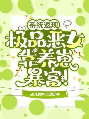 大学创立钓鱼社，社员全是校花？封面