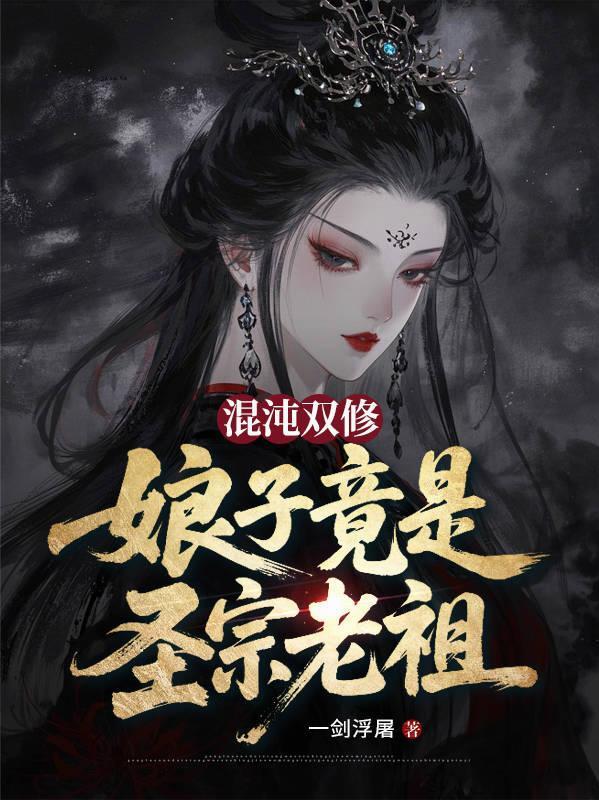 被甩后我成了女神收割机封面