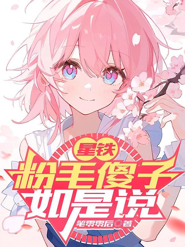 废土蝼蚁？抱歉，我能穿越诸天封面