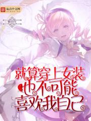宠物小精灵之超能力女神封面