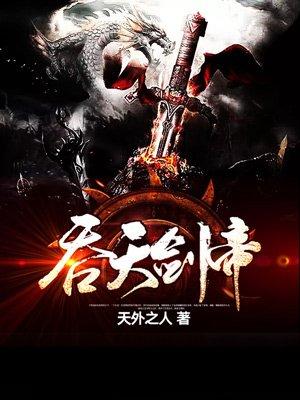 晚清之召唤红警封面