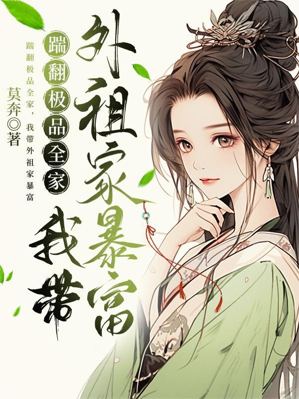 开局仙帝修为我的势力遍诸天封面