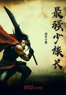 臣乃瓜中仙封面