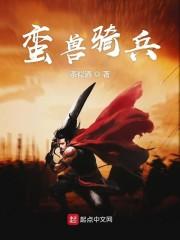 相爷夫人又作妖封面