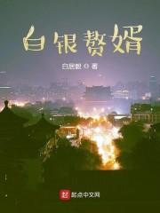 田园喜嫁之夫人说了算封面