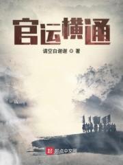 惊华一品妃封面