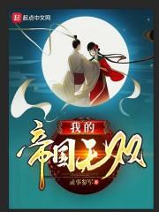 穿越到古代当宠妃的有哪些封面