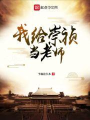 我在明朝当侯爷封面