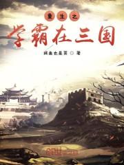 直播：这道士真会，怎么全网都不信封面
