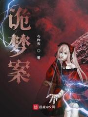 秦绾谢长离封面