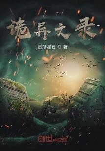 诡页封面