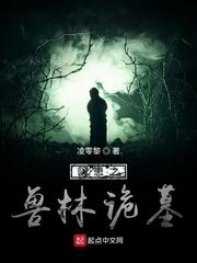 规则怪谈我的能力有点怪封面