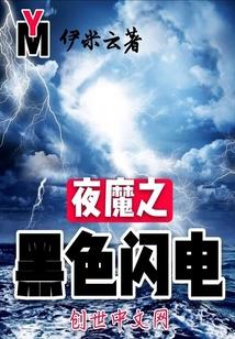 镇邪封面