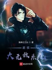 封神魔头们封面