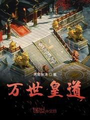 秦怀真昆仑修道封面
