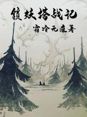 最强锻符师封面