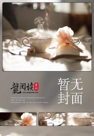 娇萌鬼差封面