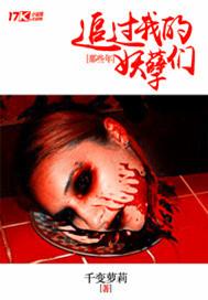 驱鬼三人行封面