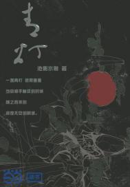 极品古武高手一封面