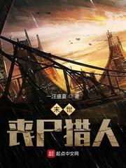 异星战场的送葬死神封面
