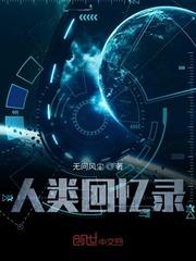 无限位面之变强的百万种方法封面